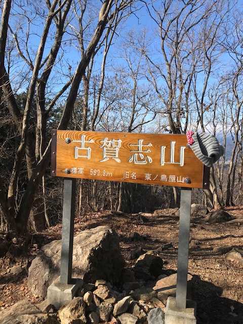 古賀志山(583m)。