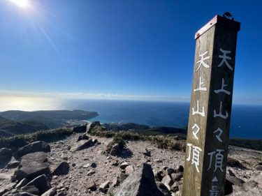 海と山の宝庫 神津島探訪【天上山(572m)】